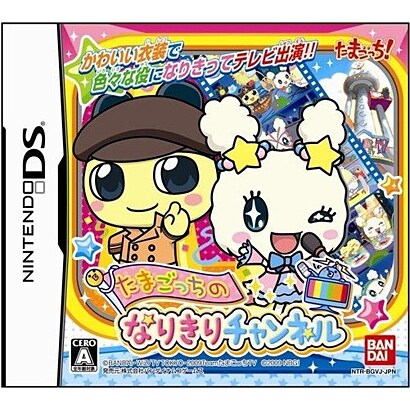 たまごっちのなりきりチャンネル [DSソフト]