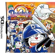ドラベース2 熱闘ウルトラスタジアム [DSソフト]
