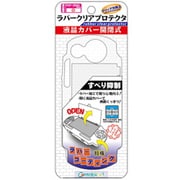ラバークリアプロテクターホワイト CA-PPR04CW [PSP-3000用]