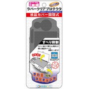 ラバークリアプロテクターブラック CA-PPR04CB [PSP-3000用]