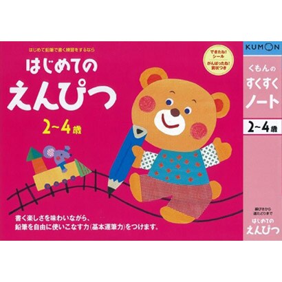すくすくノート はじめてのえんぴつ