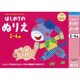 すくすくノート はじめてのぬりえ