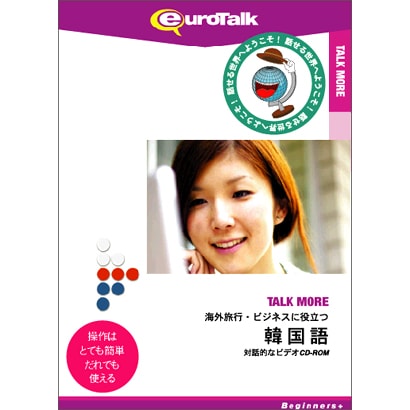 Talk More 海外旅行・ビジネスに役立つ韓国語 [Windows/Mac]