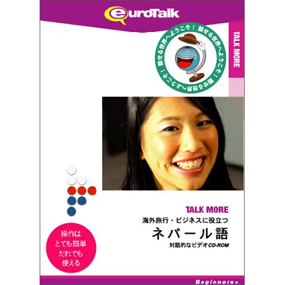 Talk More 海外旅行・ビジネスに役立つネパール語 [Windows/Mac]