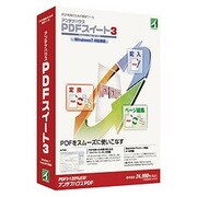 アンテナハウスPDFスイート3 [Windowsソフト]