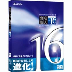 ヨドバシ Com アジェンダ Agenda 宛名職人ver 16 Macソフト 通販 全品無料配達 ヨドバシ Com アジェンダ Agenda 宛名職人ver 16 Macソフト 通販 全品無料配達