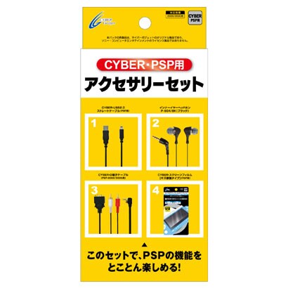 CYBER PSP用アクセサリーセット [PSP-2000/3000用]