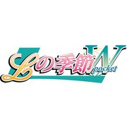 Lの季節 ダブルポケット 通常版 [PSPソフト]