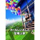 カールじいさんの空飛ぶ家 [Wiiソフト]