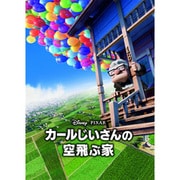 カールじいさんの空飛ぶ家 [DSソフト]