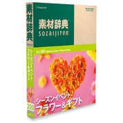 素材辞典 Vol.220 シーズンイベント-フラワー＆ギフト編 [Windows/Mac]