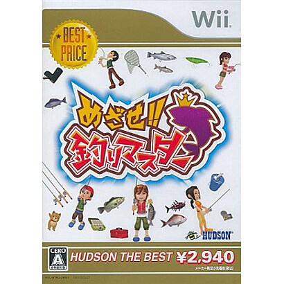 めざせ!!釣りマスター (ハドソン・ザ・ベスト) [Wiiソフト]