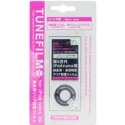 第5世代 iPod nano用 クロス付きクリア保護フィルムセット TUNEFILM(チューンフィルム) TUN-IP-000092