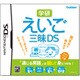えいご三昧DS [DSソフト]
