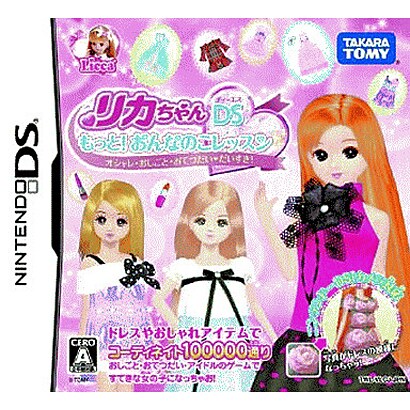 リカちゃんDS もっと！おんなのこレッスン [DSソフト]