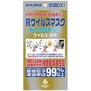 NL-99SP [抗ウイルスマスク 3枚入り]