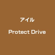 Protect Drive [ライセンスソフト]