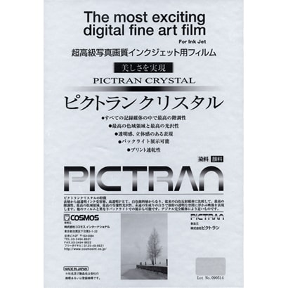 インクジェット用フィルム ピクトラン クリスタル トライアルパック A4 2枚 DFF-CR-A402