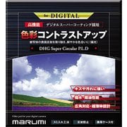 円偏光フィルター DHG スーパーサーキュラー P.L.D 40.5mm コントラストアップ 撥水・防汚 反射防止