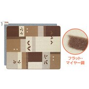 ホットカーペット(3畳相当) ベージュ系 フラット・マイヤー調 HJ-Y30GX-C