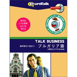 Talk Business 海外取引に役立つブルガリア語 [Windows/Mac]