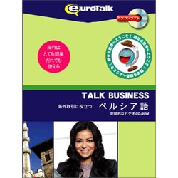 Talk Business 海外取引に役立つペルシア語 [Windows/Mac]