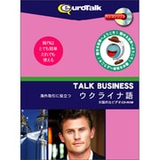Talk Business 海外取引に役立つウクライナ語 [Windows/Mac]