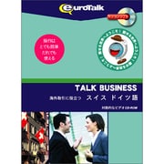 Talk Business 海外取引に役立つスイスドイツ語 [Windows/Mac]