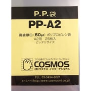 PP袋　 PP-A2（25）