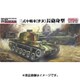 1/35 FM29 3式中戦車 長砲身 [1/35スケール ミリタリーシリーズ]