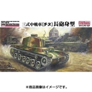 1/35 FM29 3式中戦車 長砲身 [1/35スケール ミリタリーシリーズ]