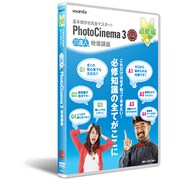 LiFE with PhotoCinema3 DVD講座 [DVD]