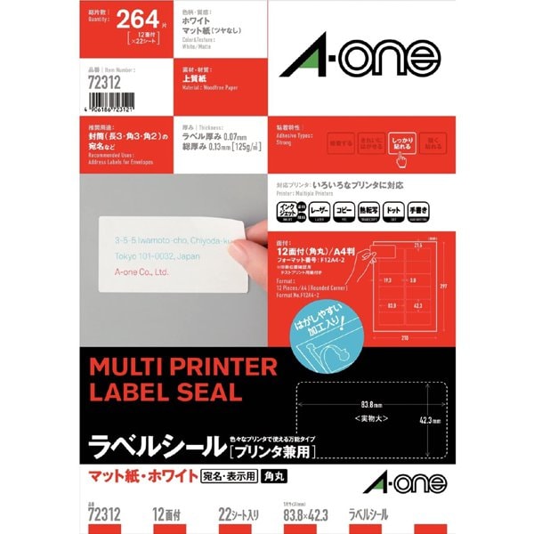 ラベルシール A4 12面 四辺余白付角丸 22シート(264片) ホワイト 72312