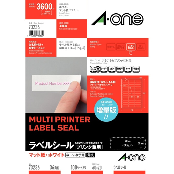 ラベルシール［プリンタ兼用］ マット紙・ホワイト A4 36面 四辺余白付 角丸 100シート(3,600片) 73236
