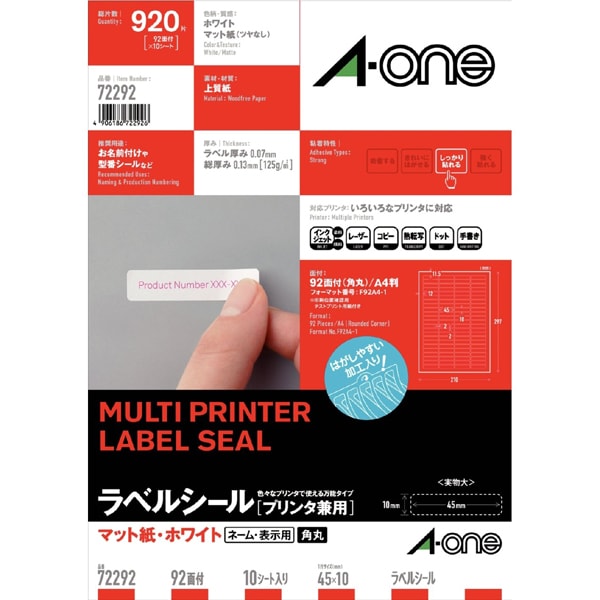 ラベルシール［プリンタ兼用］ マット紙・ホワイト A4 92面 四辺余白付 角丸 10シート(920片) 72292