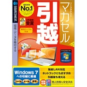 マカセル引越 Windows 7対応版 [Windowsソフト]