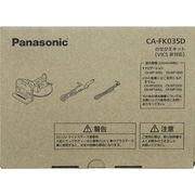 CA-FK035D [のせかえキット VICS非対応モデル用]