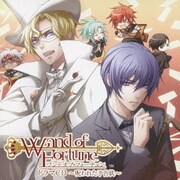 ワンド オブ フォーチュン ドラマCD ～呪われた予告状～