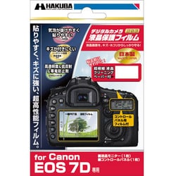 ヨドバシ.com - ハクバ HAKUBA DGF-CE7D [液晶保護フィルム キヤノン ...