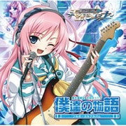 キコウヨクセンキテンクウノユミナアルバムCD [オーディオCD]