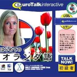Talk Now! はじめてのオランダ語USBメモリ版 [Windows/Mac]