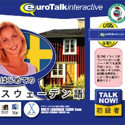 Talk Now! はじめてのスウェーデン語USBメモリ版 [Windows/Mac]