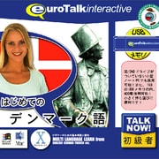 Talk Now! はじめてのデンマーク語USBメモリ版 [Windows/Mac]