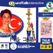 Talk Now! はじめてのトルコ語USBメモリ版 [Windows/Mac]