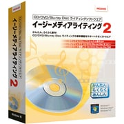 Roxio イージーメディアライティング2 [Win]