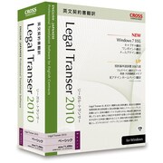 Legal Transer 2010 ベーシック [Windows]