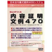 ネット300　内容証明文例470 [Windows]