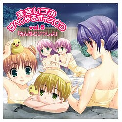 まきいづみ すぺしゃるボイスCD vol.5 「みんなといっしょ」