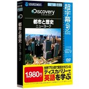 超字幕/Discovery 都市と歴史 ニューヨーク （Windows 7対応） [Windowsソフト]