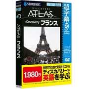 超字幕/Discovery Atlas フランス （Windows 7対応） [Windows]